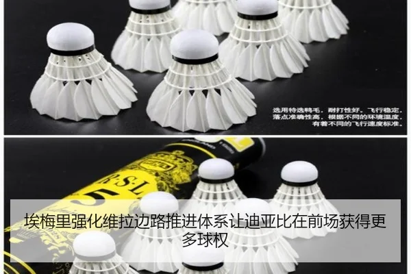 埃梅里强化维拉边路推进体系让迪亚比在前场获得更多球权